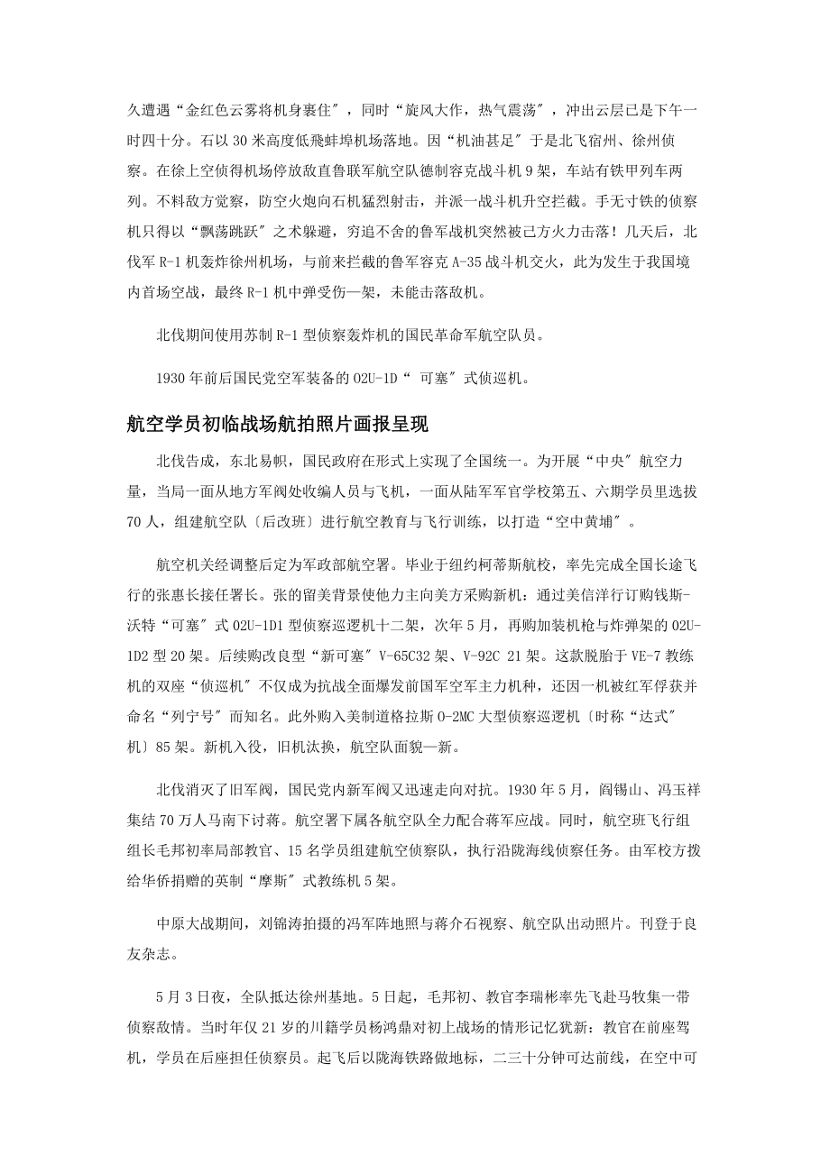 2023年民国空军侦察机部队简史.docx_第2页