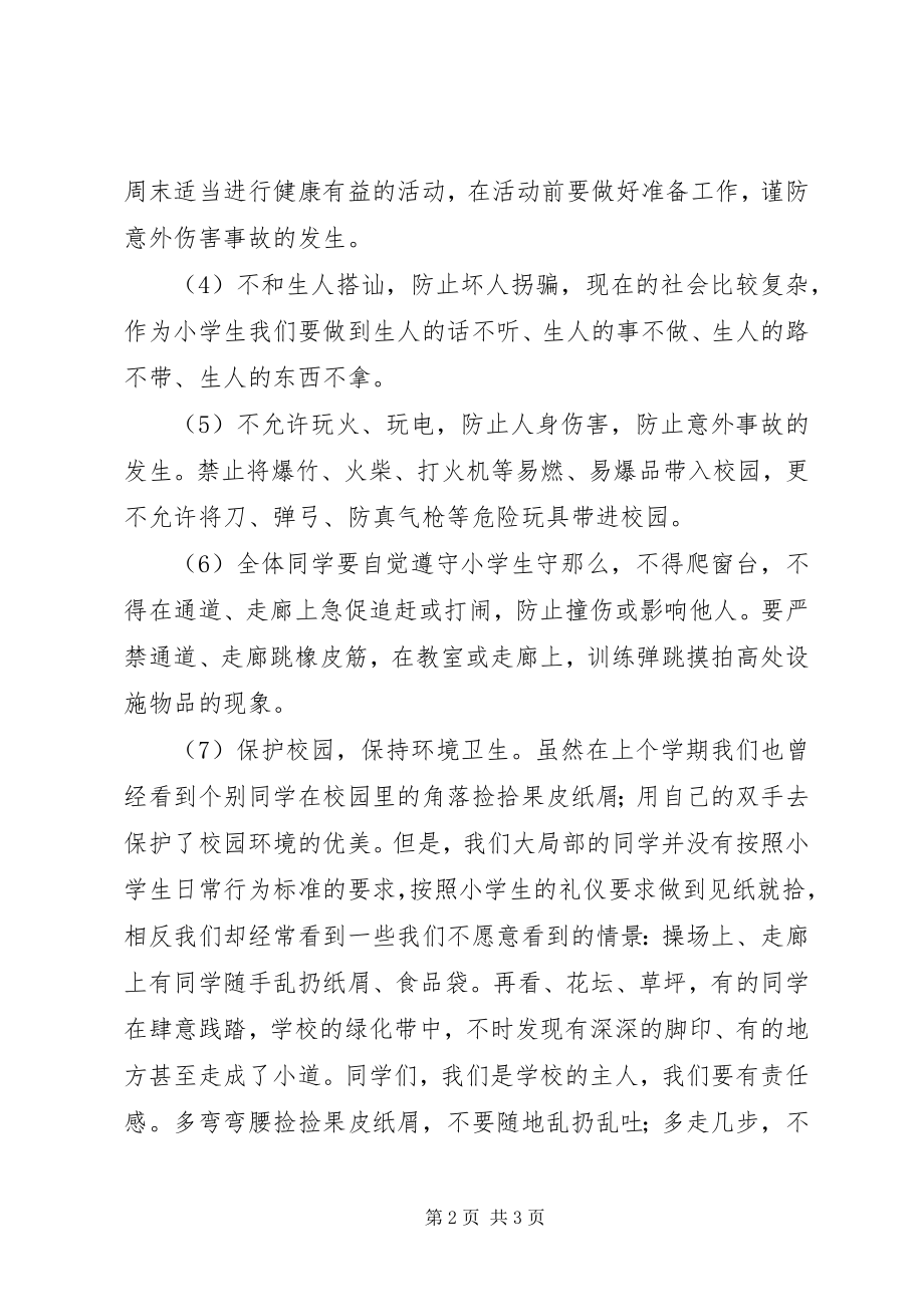 2023年安全教育日校长致辞稿新编.docx_第2页