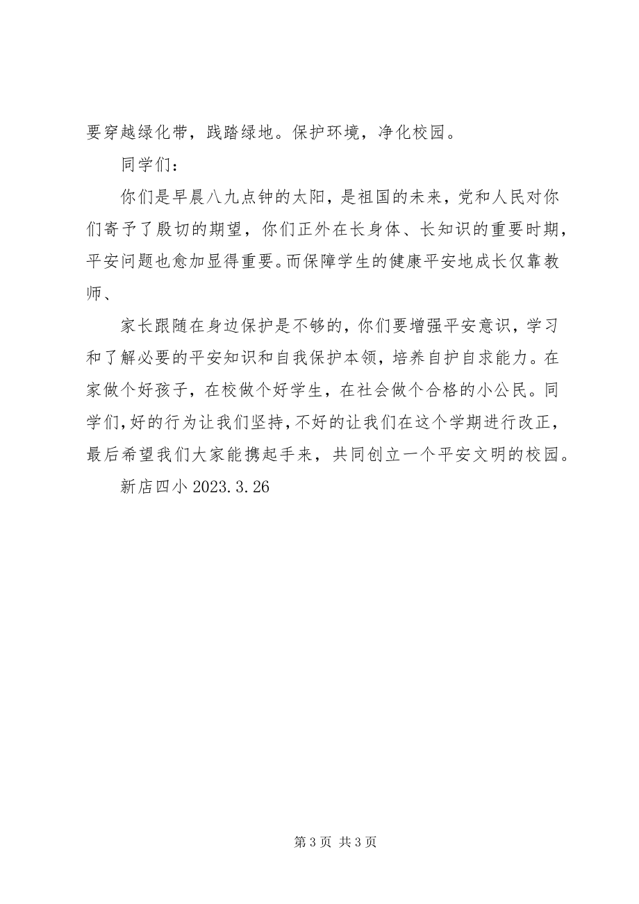 2023年安全教育日校长致辞稿新编.docx_第3页