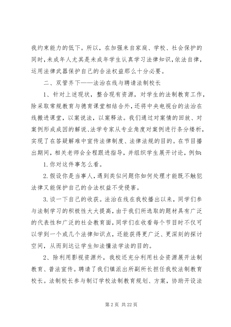 2023年法治在线进校园遵纪守法融社会.docx_第2页