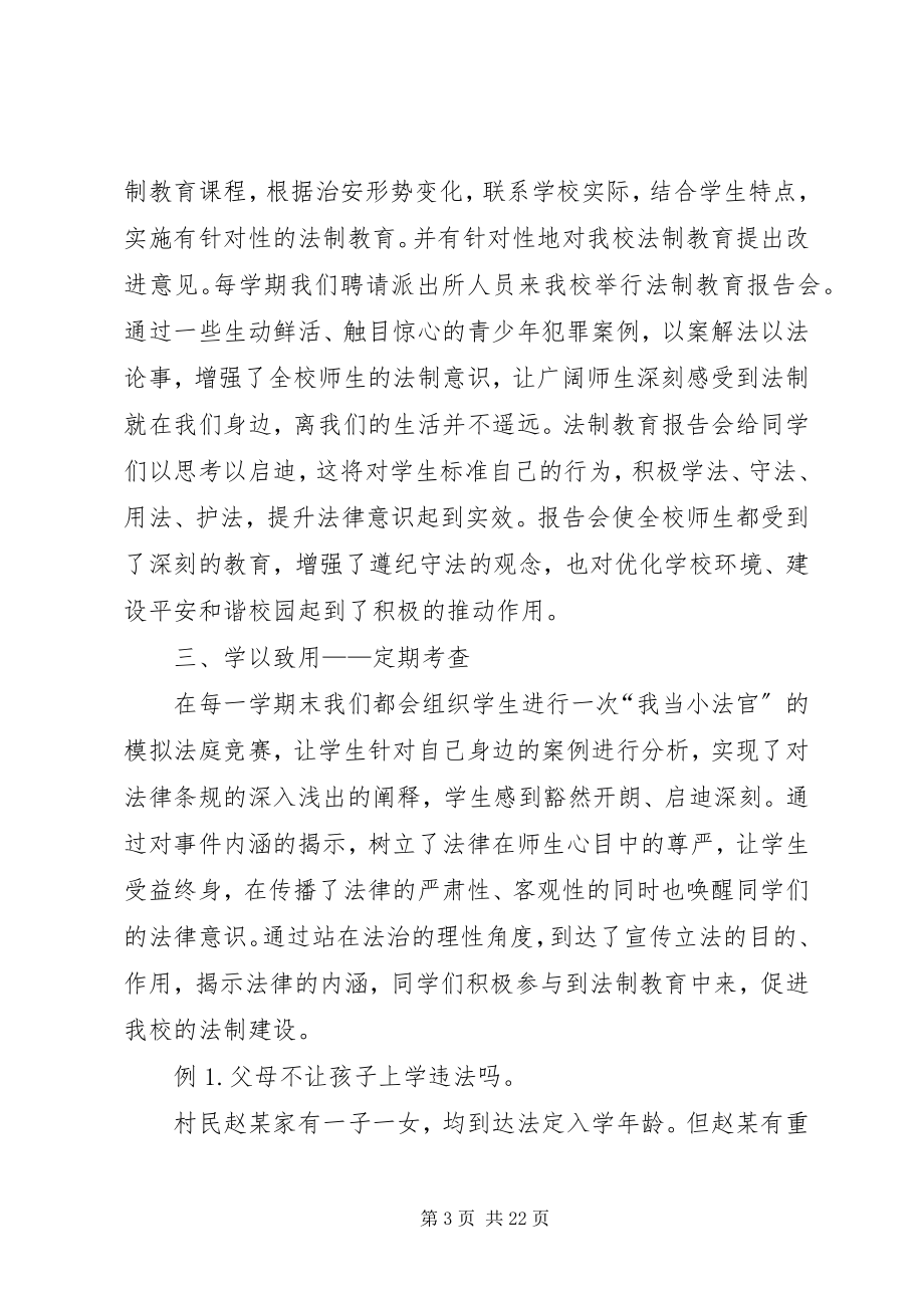 2023年法治在线进校园遵纪守法融社会.docx_第3页