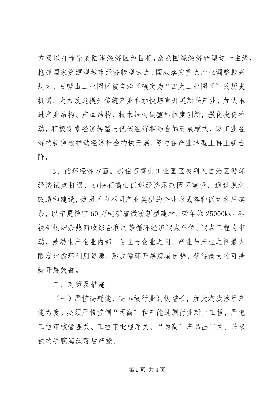 2023年发展循环经济的经验做法.docx_第2页