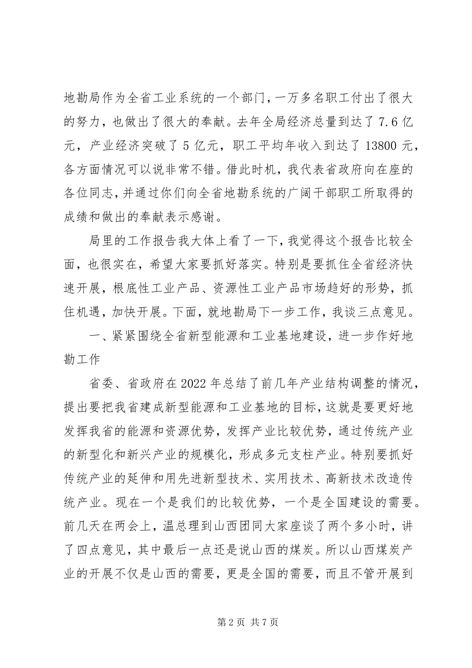 2023年在全省地勘经济工作会议上的致辞1.docx_第2页