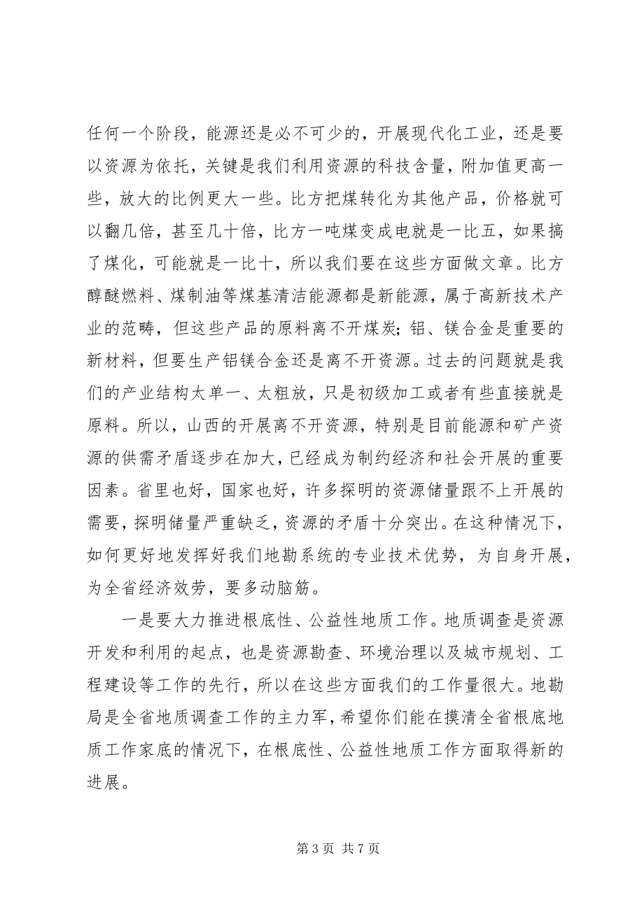 2023年在全省地勘经济工作会议上的致辞1.docx_第3页