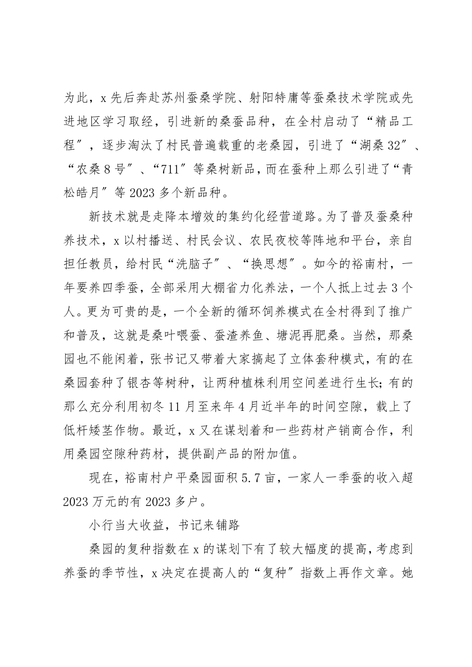 2023年村书记先进的事迹材料新编.docx_第2页