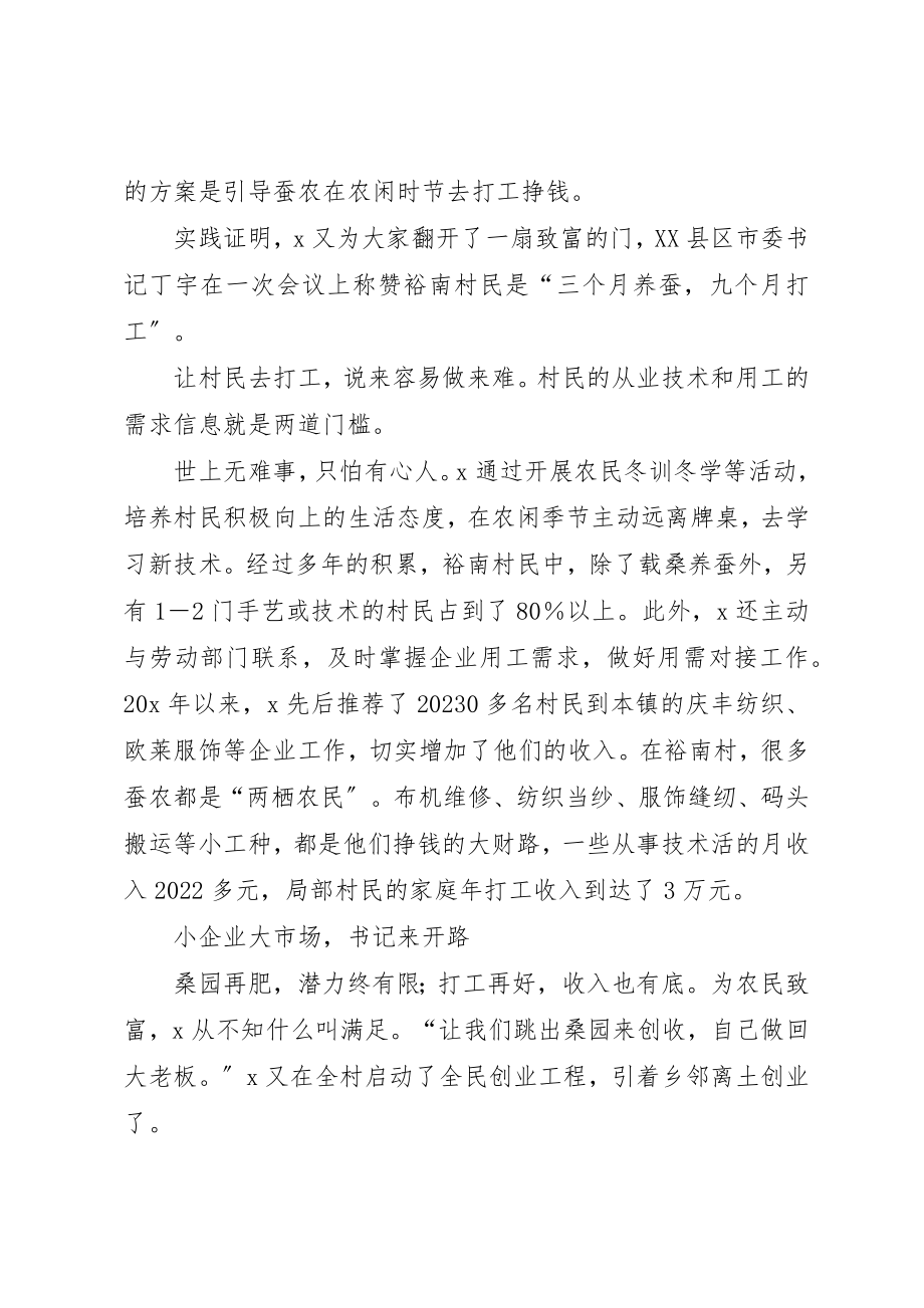 2023年村书记先进的事迹材料新编.docx_第3页