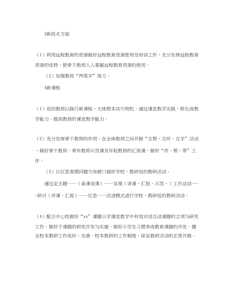 2023年教师进修培训实施工作总结.docx_第2页