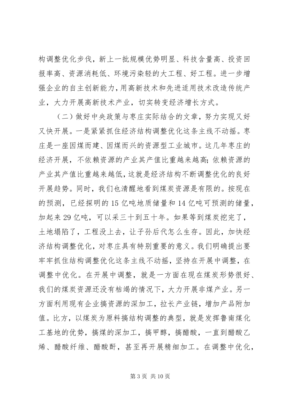 2023年在全省领导干部会议上的讲话.docx_第3页