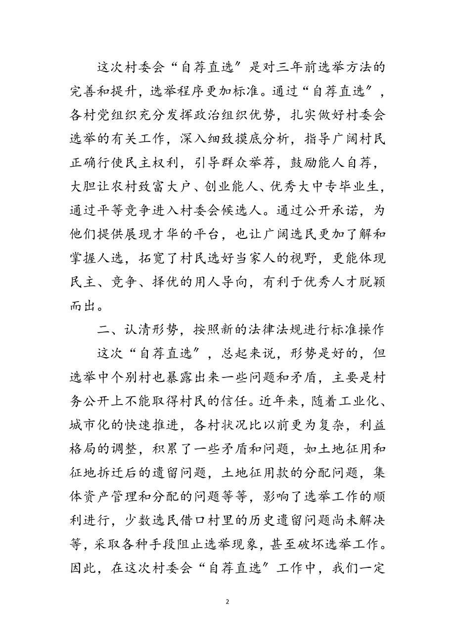 2023年自荐直选承诺大会发言稿范文.doc_第2页