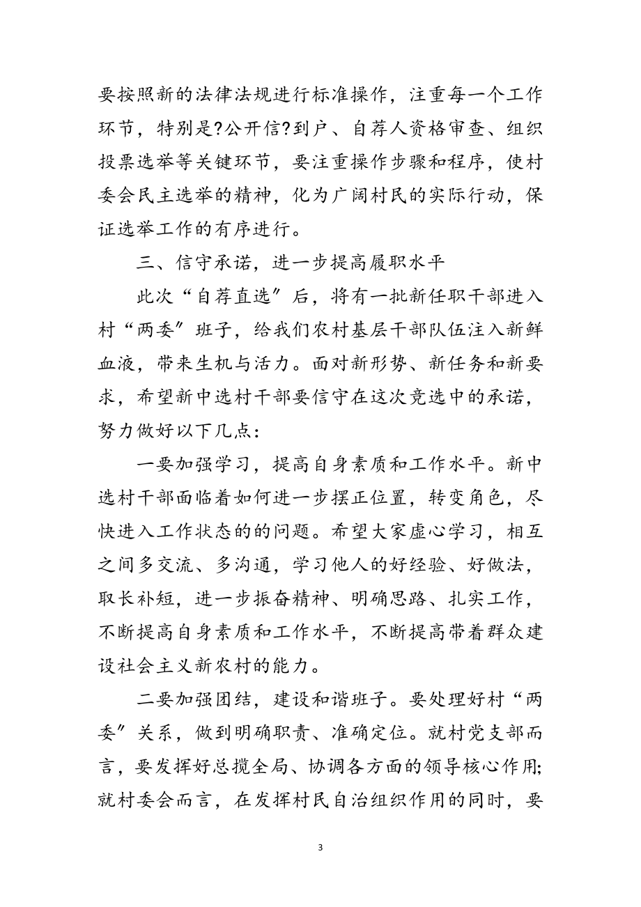 2023年自荐直选承诺大会发言稿范文.doc_第3页