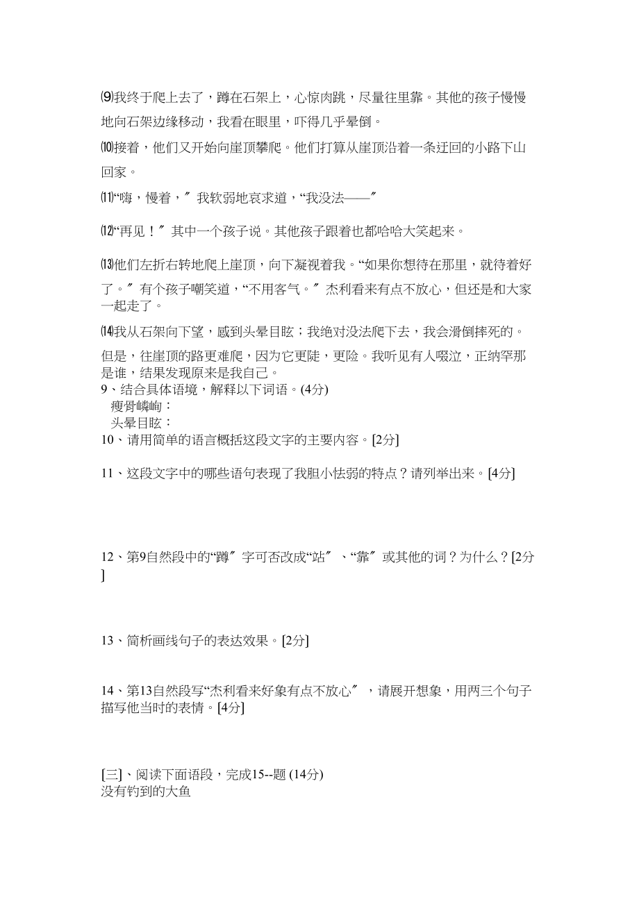 2023年语人教新课标七年级上册文第一单元综合能力训练普及卷.docx_第3页