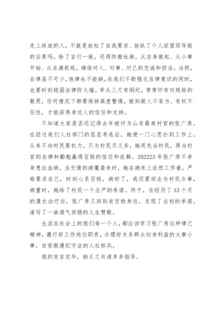 2023年大学生村官严以律己研讨交流讲话.docx_第2页