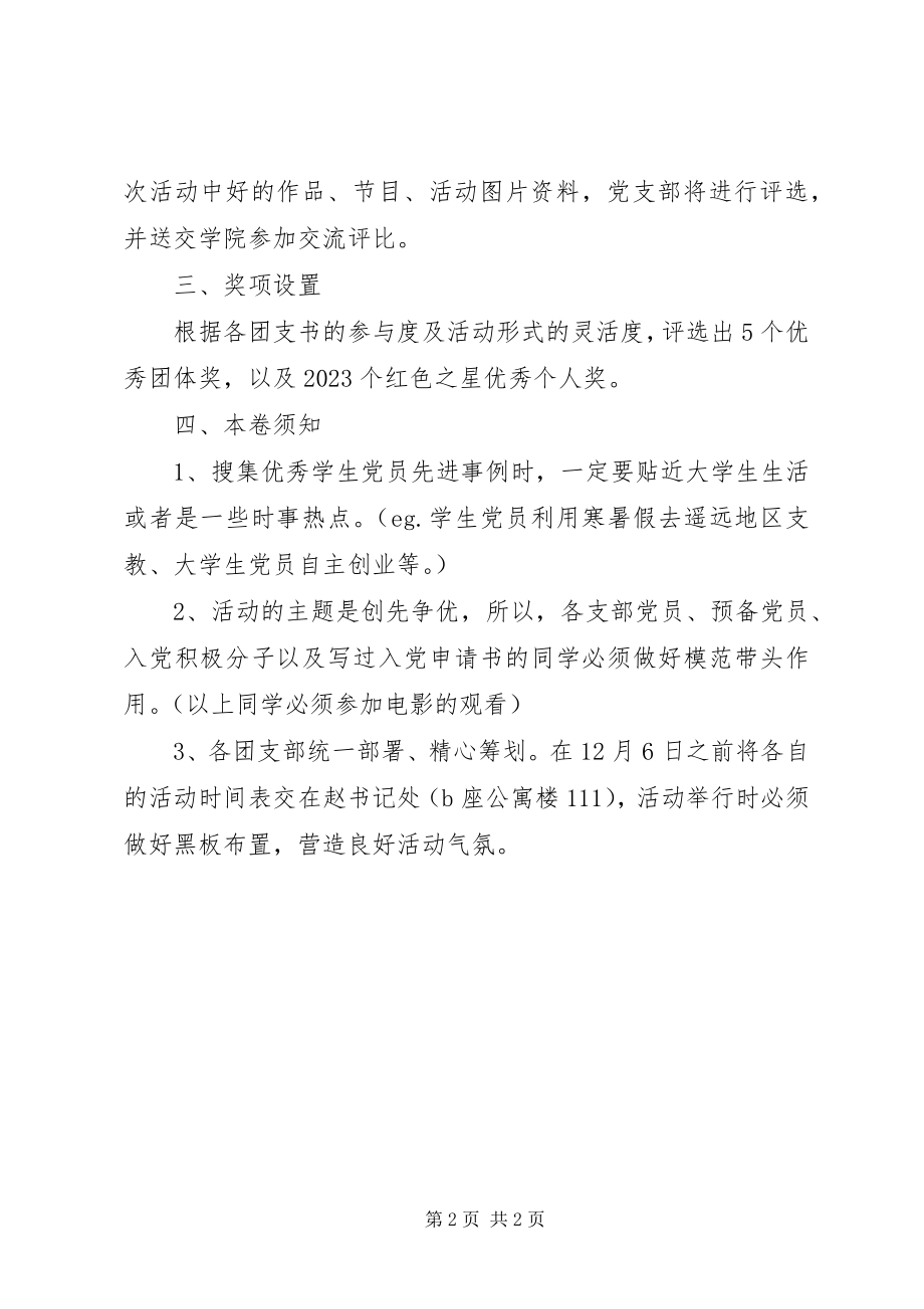 2023年建党90周团支部活动方案.docx_第2页