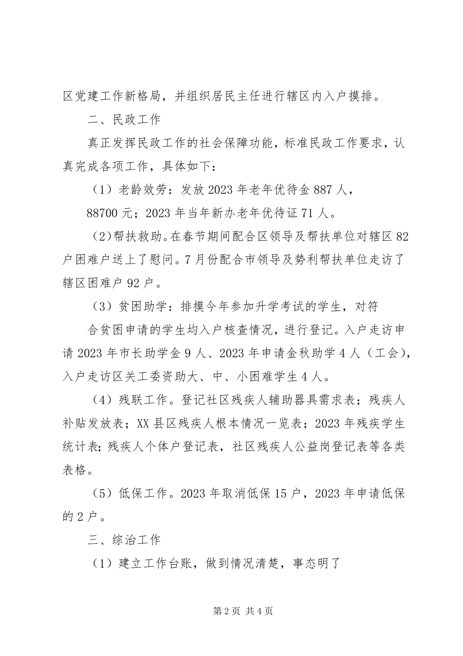 2023年社区街道办事处党工委工作总结.docx_第2页