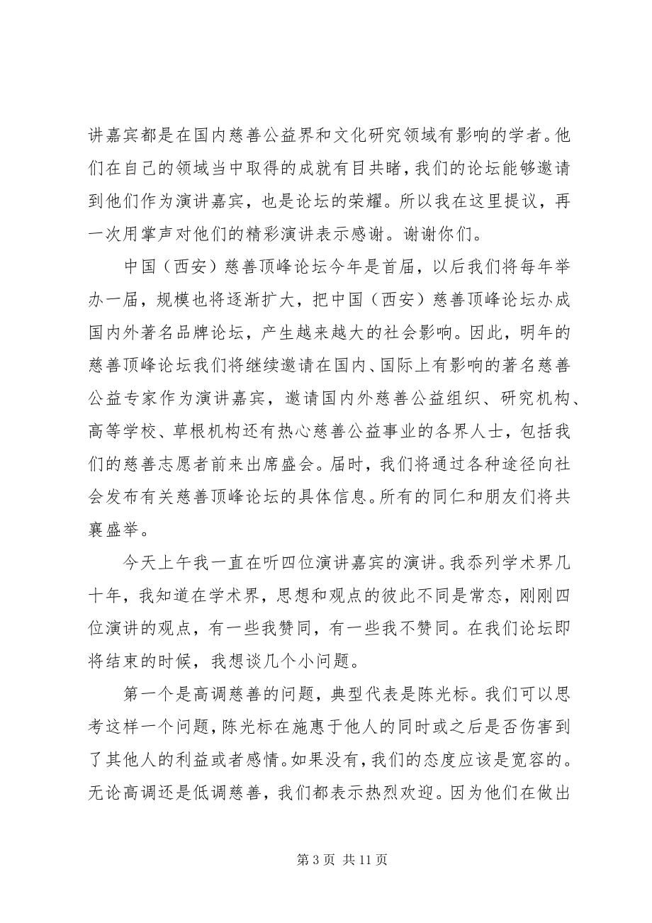 2023年闭幕词经典上海世博会高峰论坛闭幕词5篇.docx_第3页