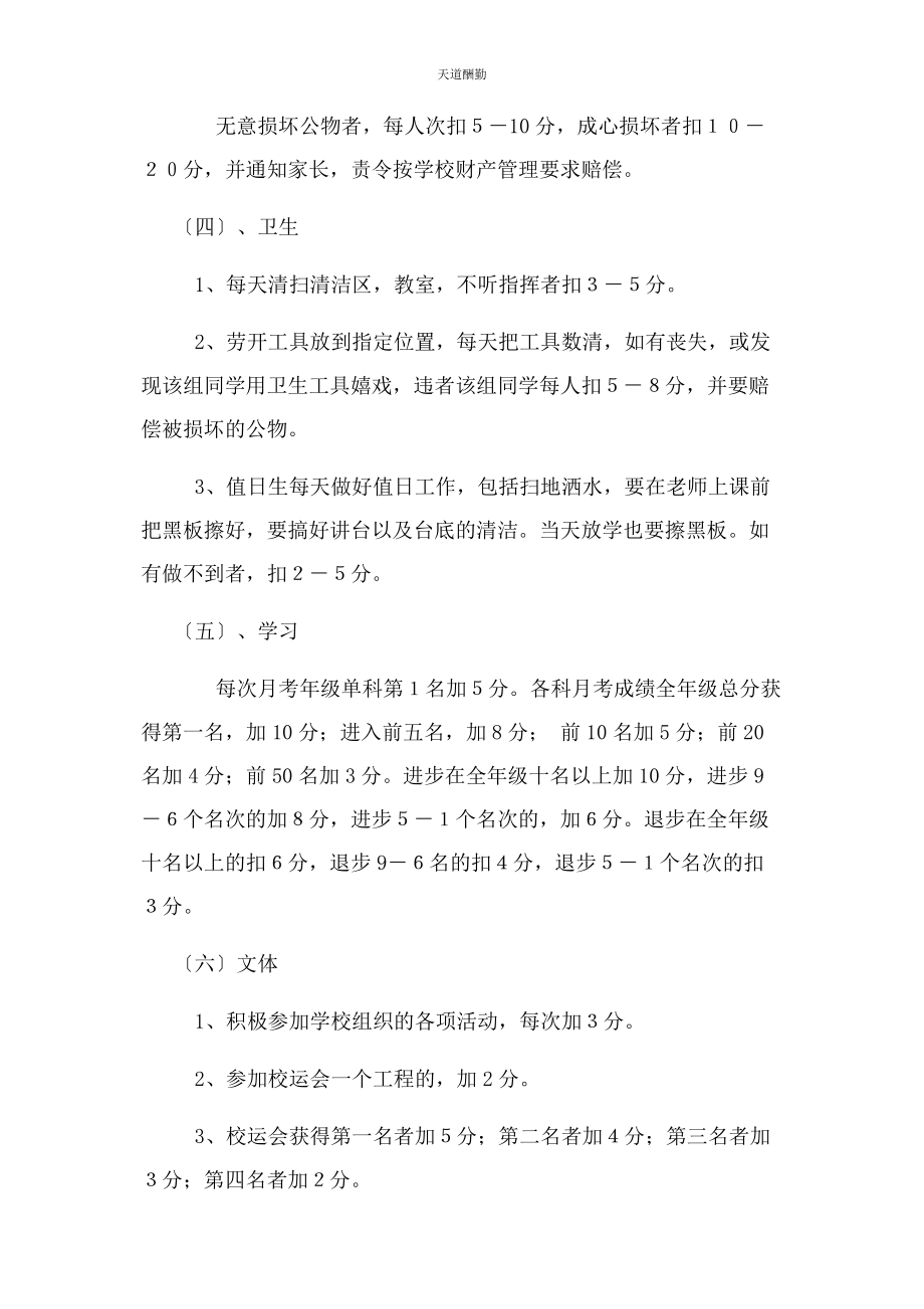 2023年班级考核方案.docx_第2页