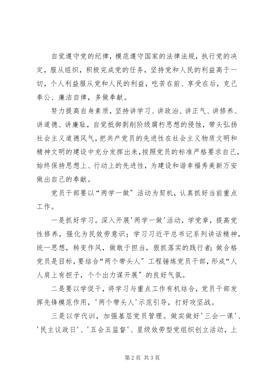 2023年“两学一做”第三季度个人学习心得体会2新编.docx_第2页