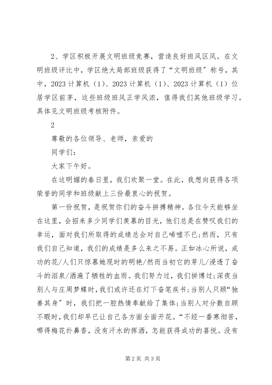 2023年校长表彰大会讲话稿.docx_第2页