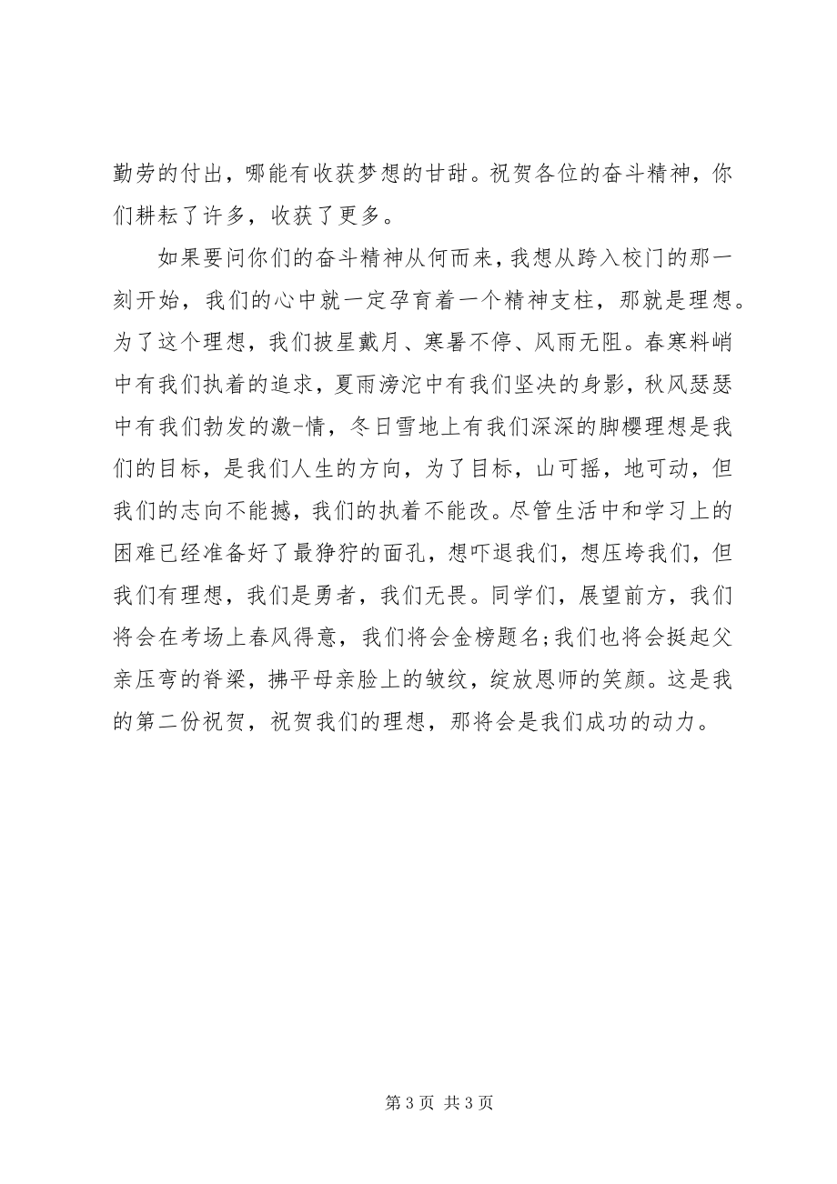 2023年校长表彰大会讲话稿.docx_第3页