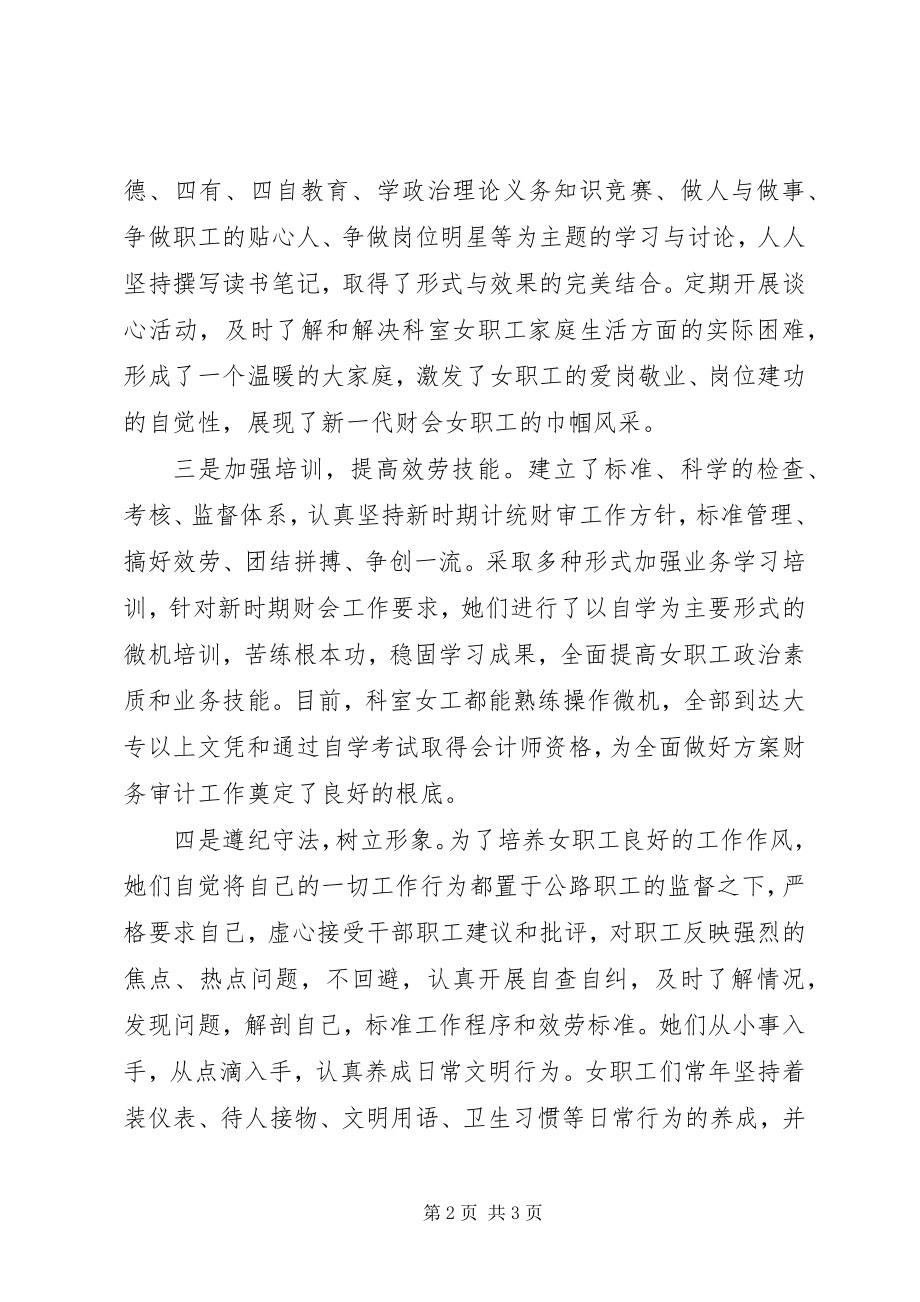 2023年财务审计科工作计划.docx_第2页