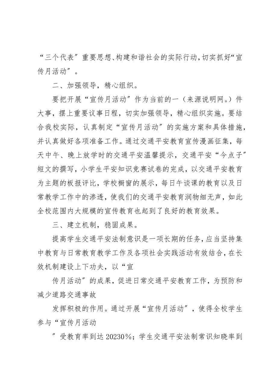 2023年xx增强交通安全意识提高自我保护能力新编.docx_第2页