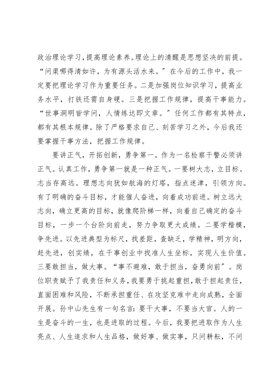 2023年春季干部培训学习汇报新编.docx_第2页