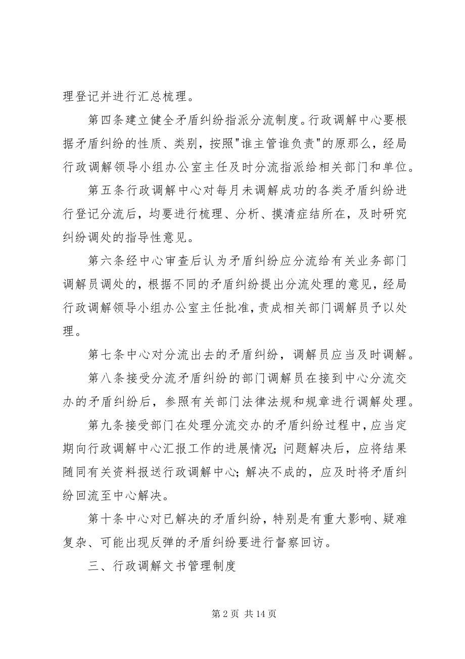 2023年行政调解工作制度.docx_第2页