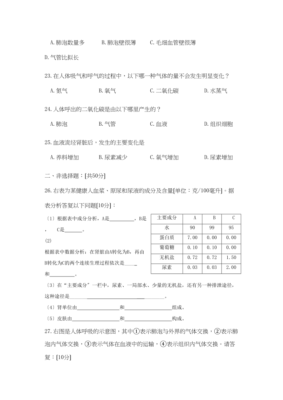 2023年度潍坊市昌乐第二学期七年级期中检测初中生物.docx_第3页