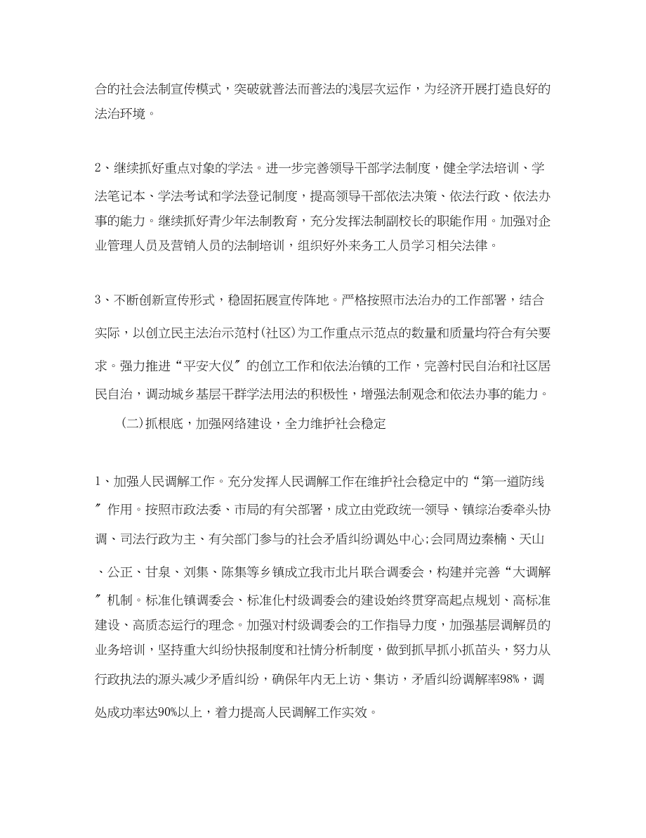 2023年度司法所工作计划.docx_第2页