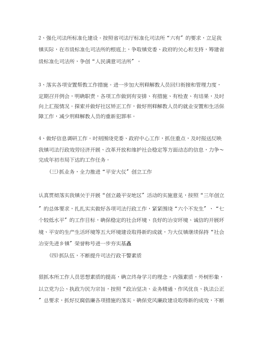 2023年度司法所工作计划.docx_第3页