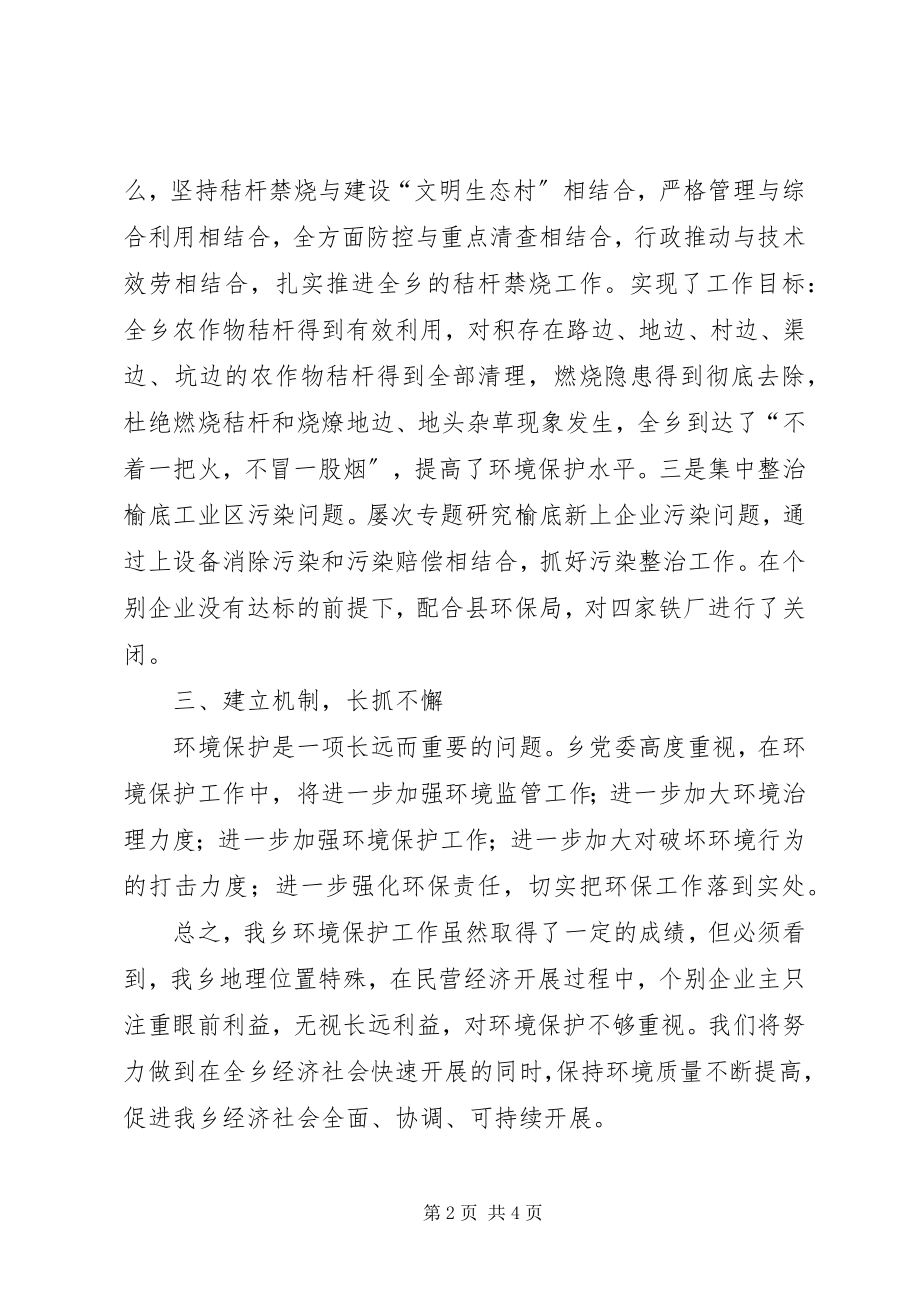 2023年各类自查汇报范本.docx_第2页