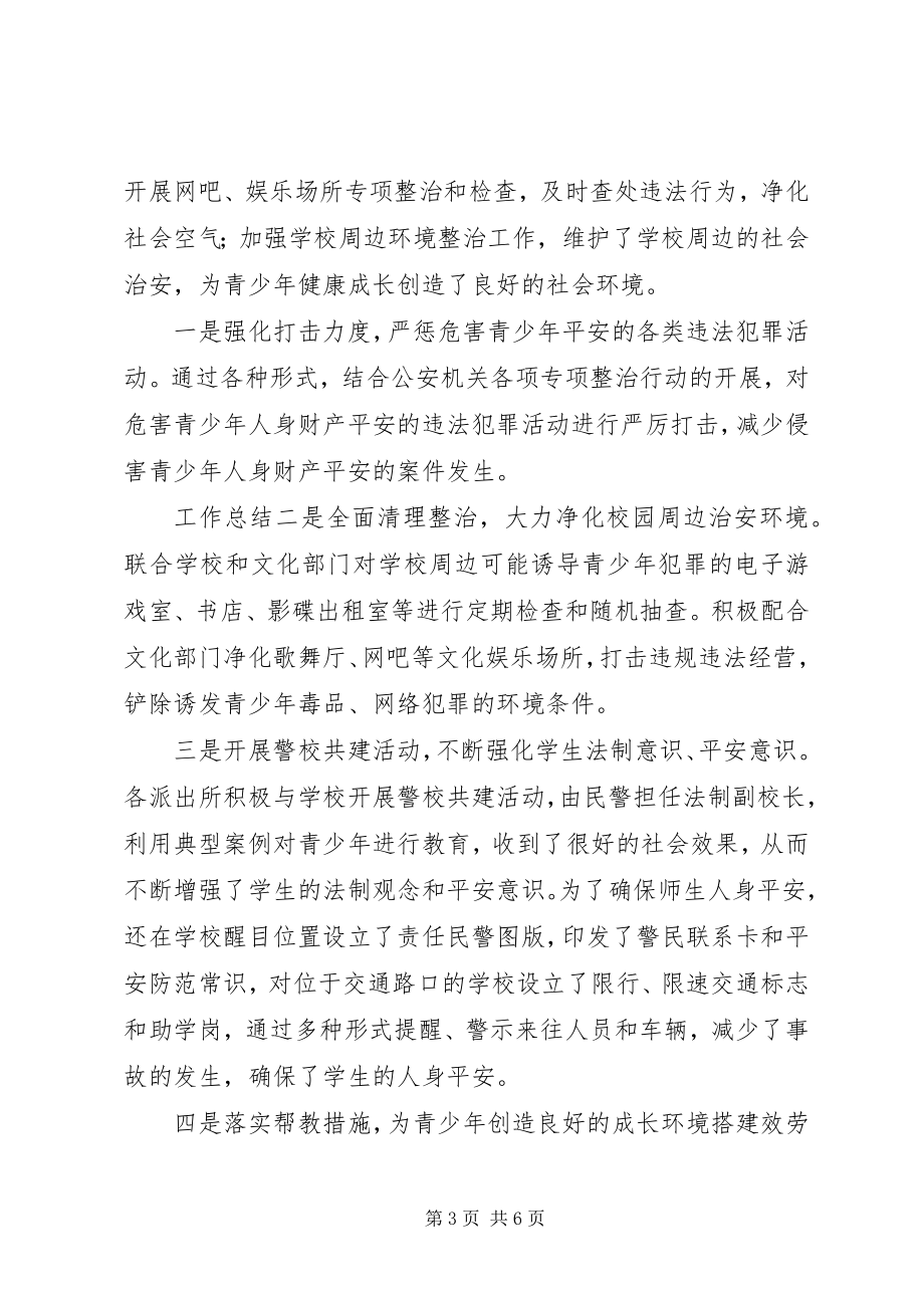 2023年县公安局预防青少年违法犯罪工作总结.docx_第3页