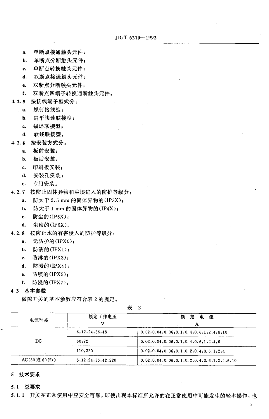 JB∕T 6210-1992 微隙开关.pdf_第3页