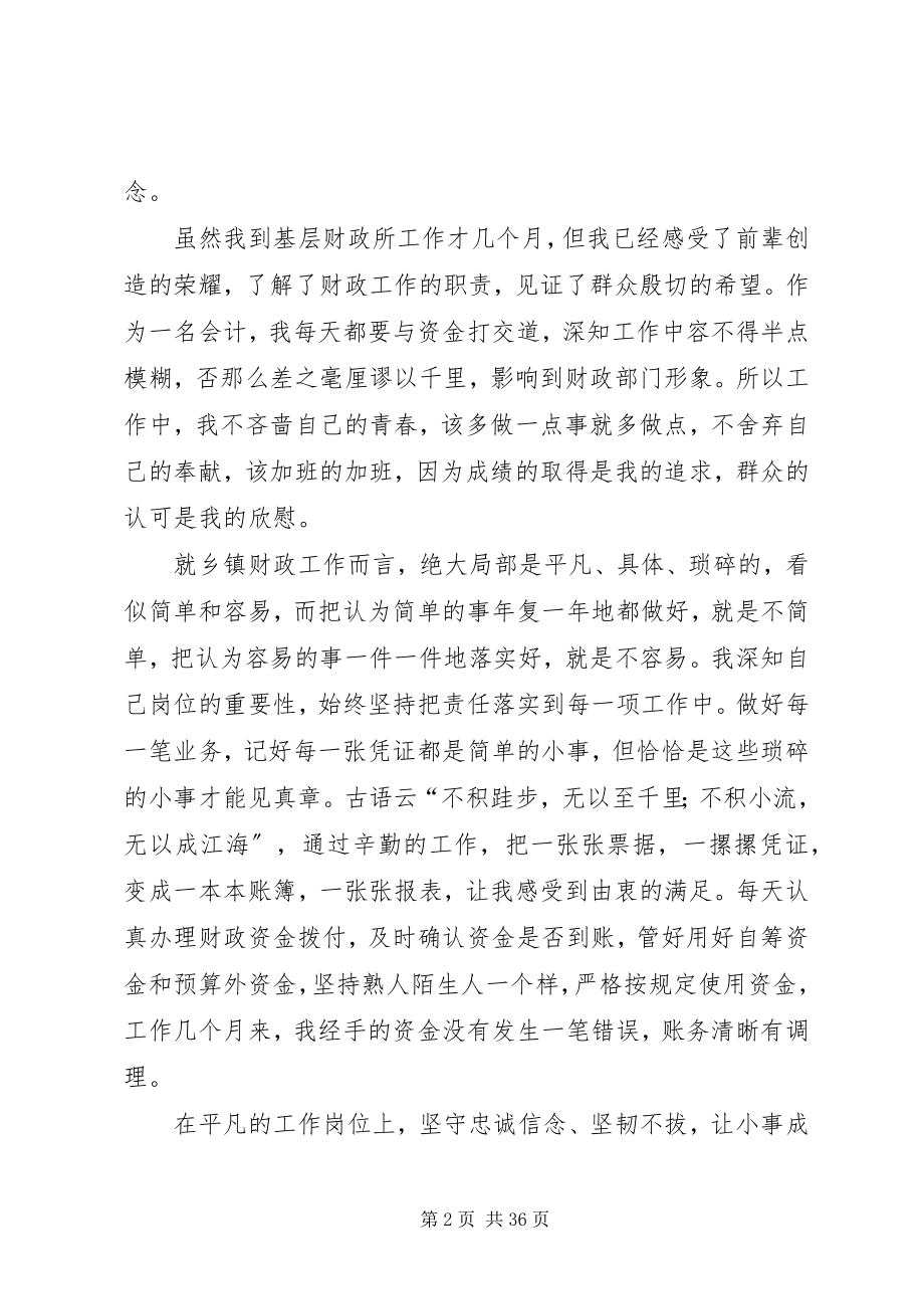 2023年岗位就是责任演讲稿.docx_第2页