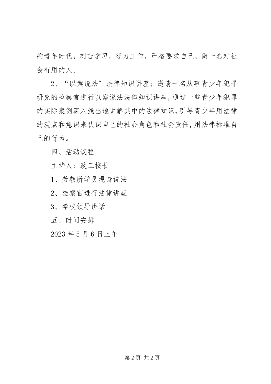 2023年“为了明天青少年法治宣传教育周”活动方案新编.docx_第2页