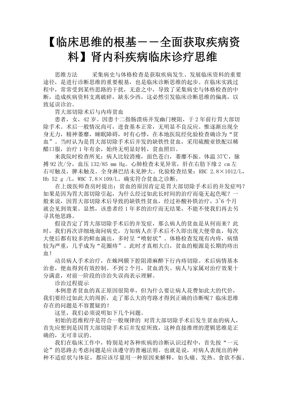 2023年临床思维的根基――全面获取疾病资料肾内科疾病临床诊疗思维.doc_第1页