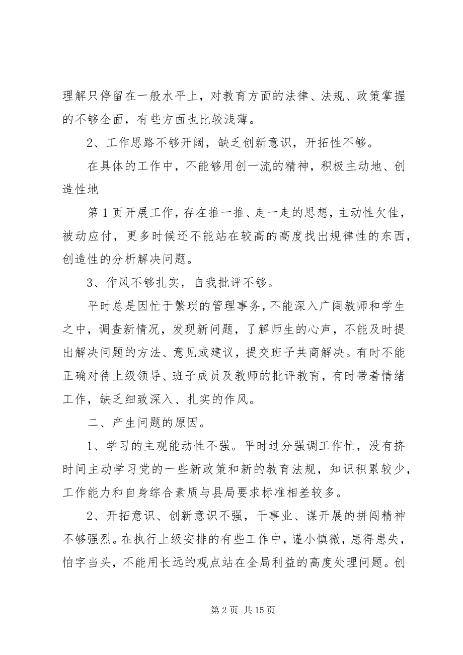 2023年解放思想剖析材料.docx_第2页