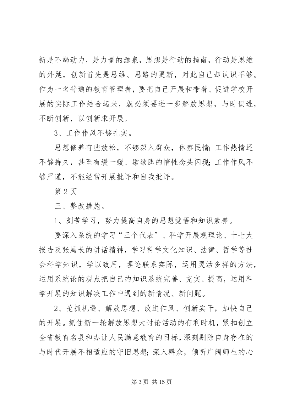 2023年解放思想剖析材料.docx_第3页