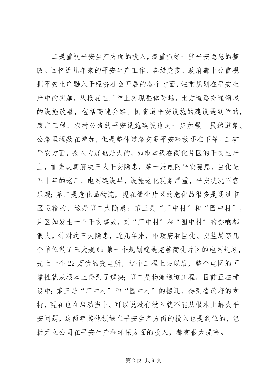 2023年副市长在全市安全生产推进会上的致辞.docx_第2页