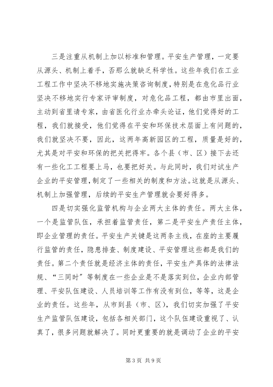 2023年副市长在全市安全生产推进会上的致辞.docx_第3页