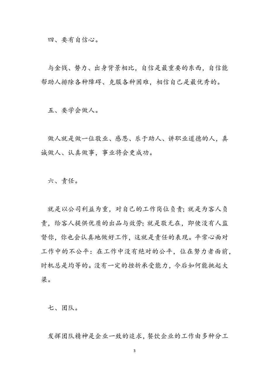 2023年当服务员个人参考心得体会.docx_第3页