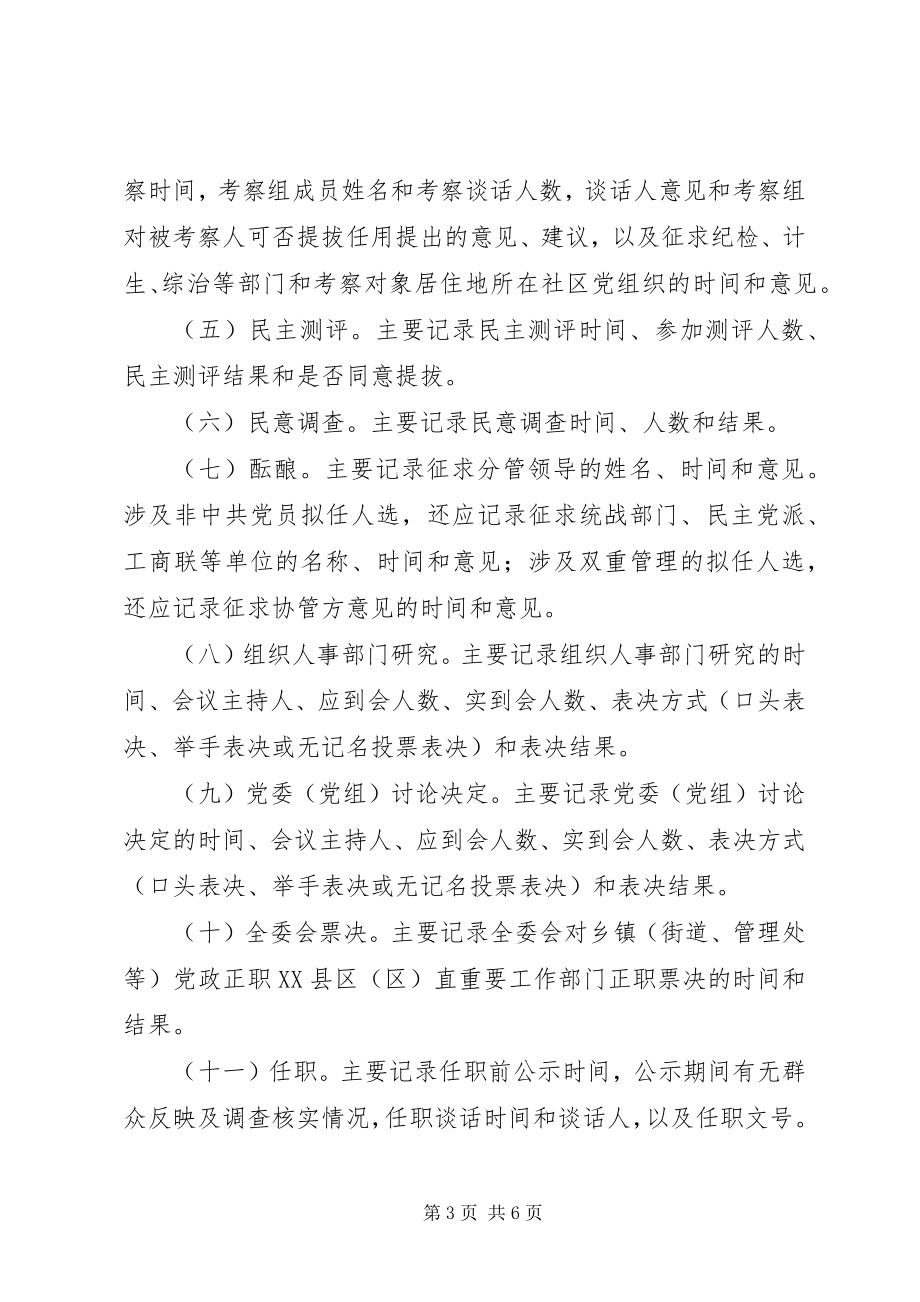 2023年XX省党政领导干部选拔任用工作全程记实实施办法.docx_第3页