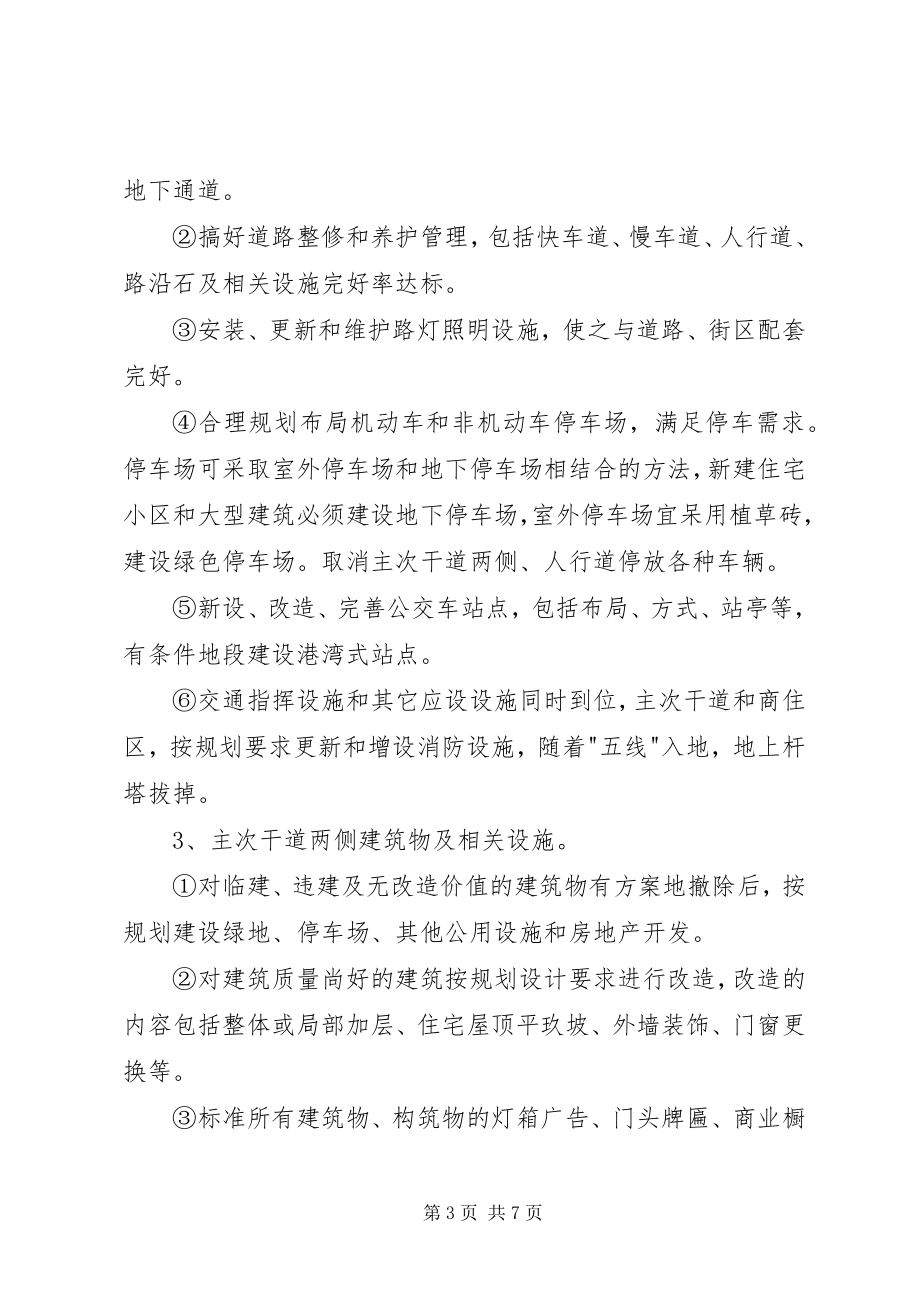 2023年市中心街区旧城改造实施方案.docx_第3页