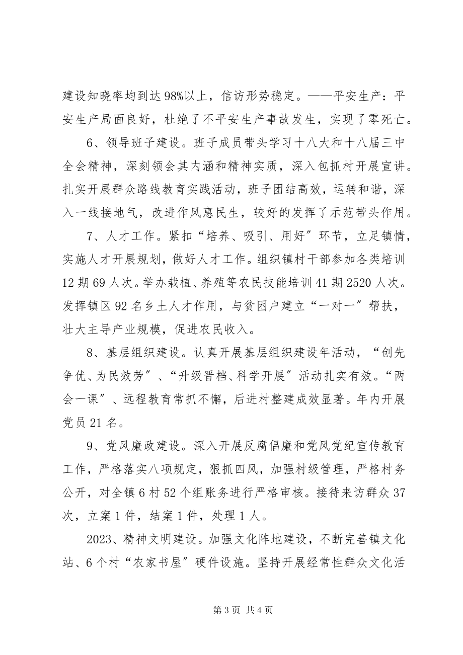 2023年乡镇目标管理责任制工作总结.docx_第3页