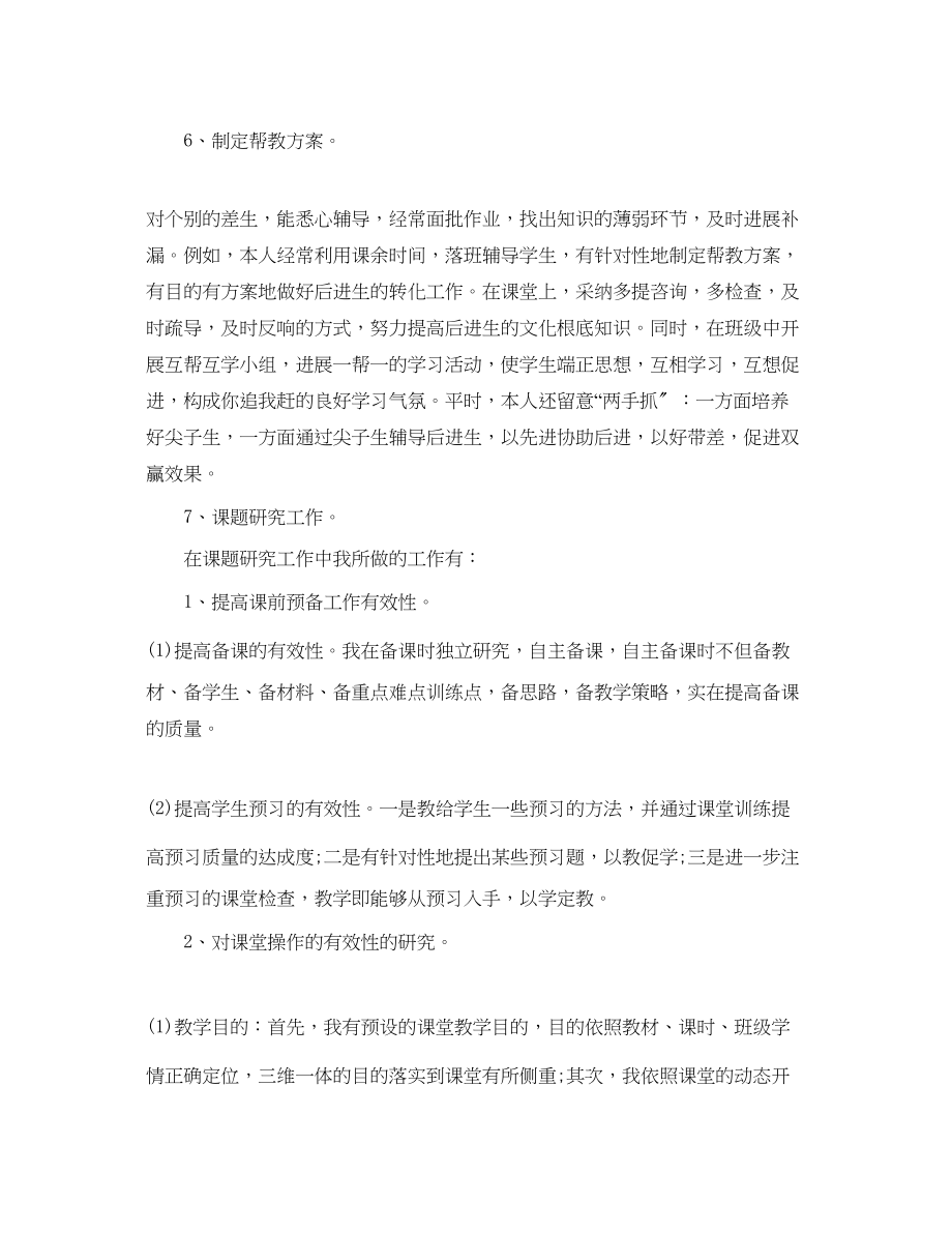 2023年教师度考核个人总结模板.docx_第3页