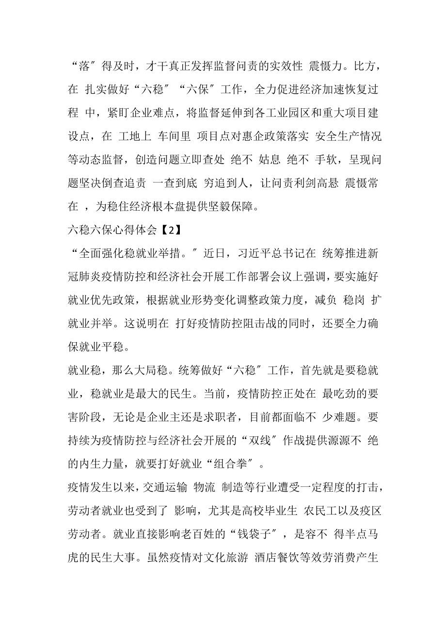 2023年学习六稳六保心得体会.doc_第3页