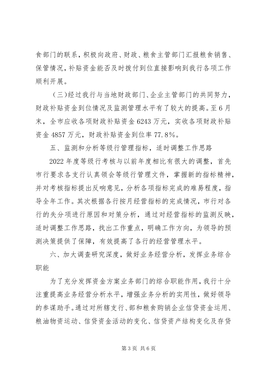 2023年银行上半年资金计划管理工作总结.docx_第3页