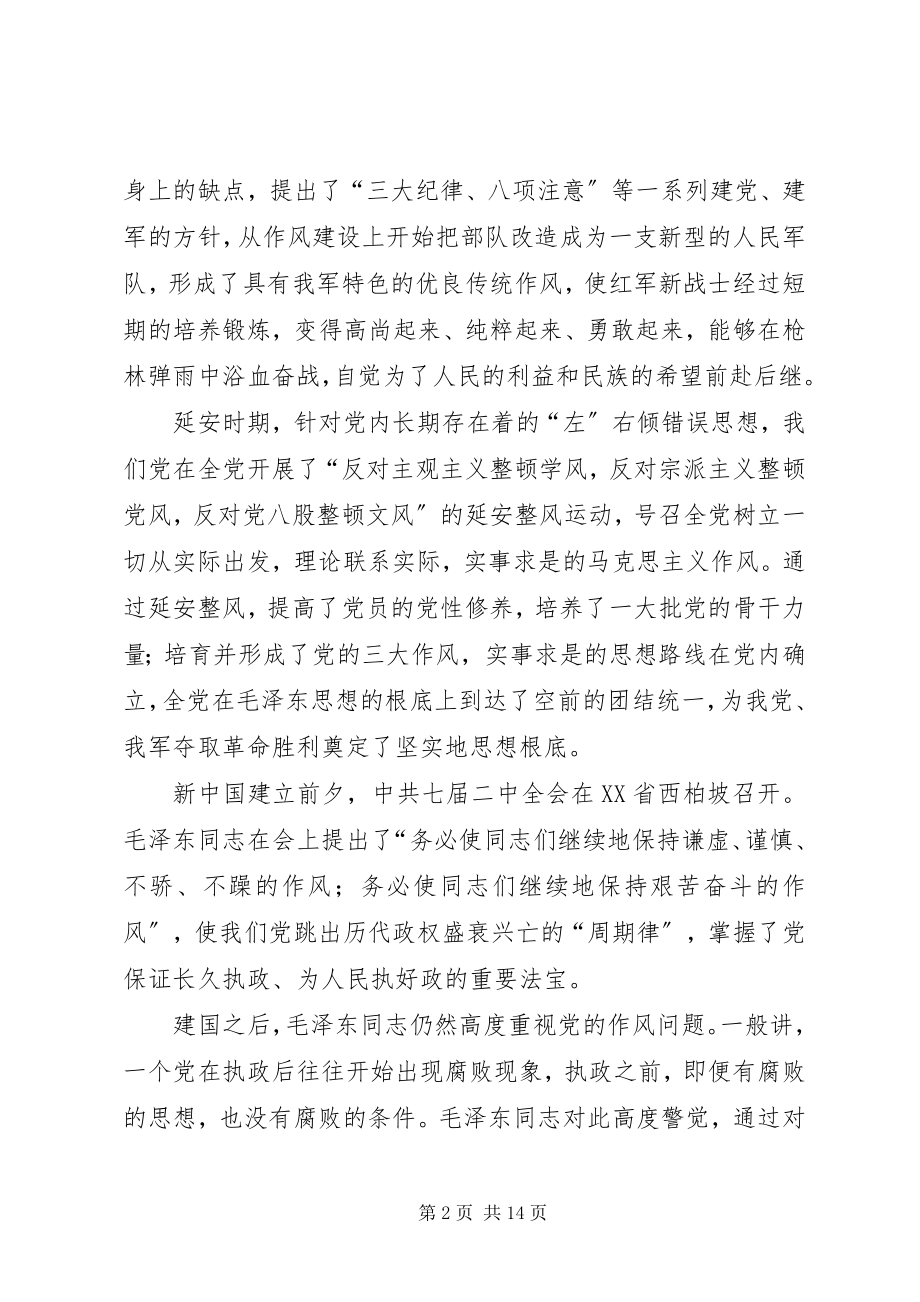 2023年市人大常委会机关作风建设年活动党课讲稿提纲.docx_第2页