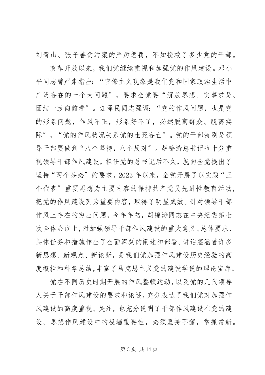 2023年市人大常委会机关作风建设年活动党课讲稿提纲.docx_第3页