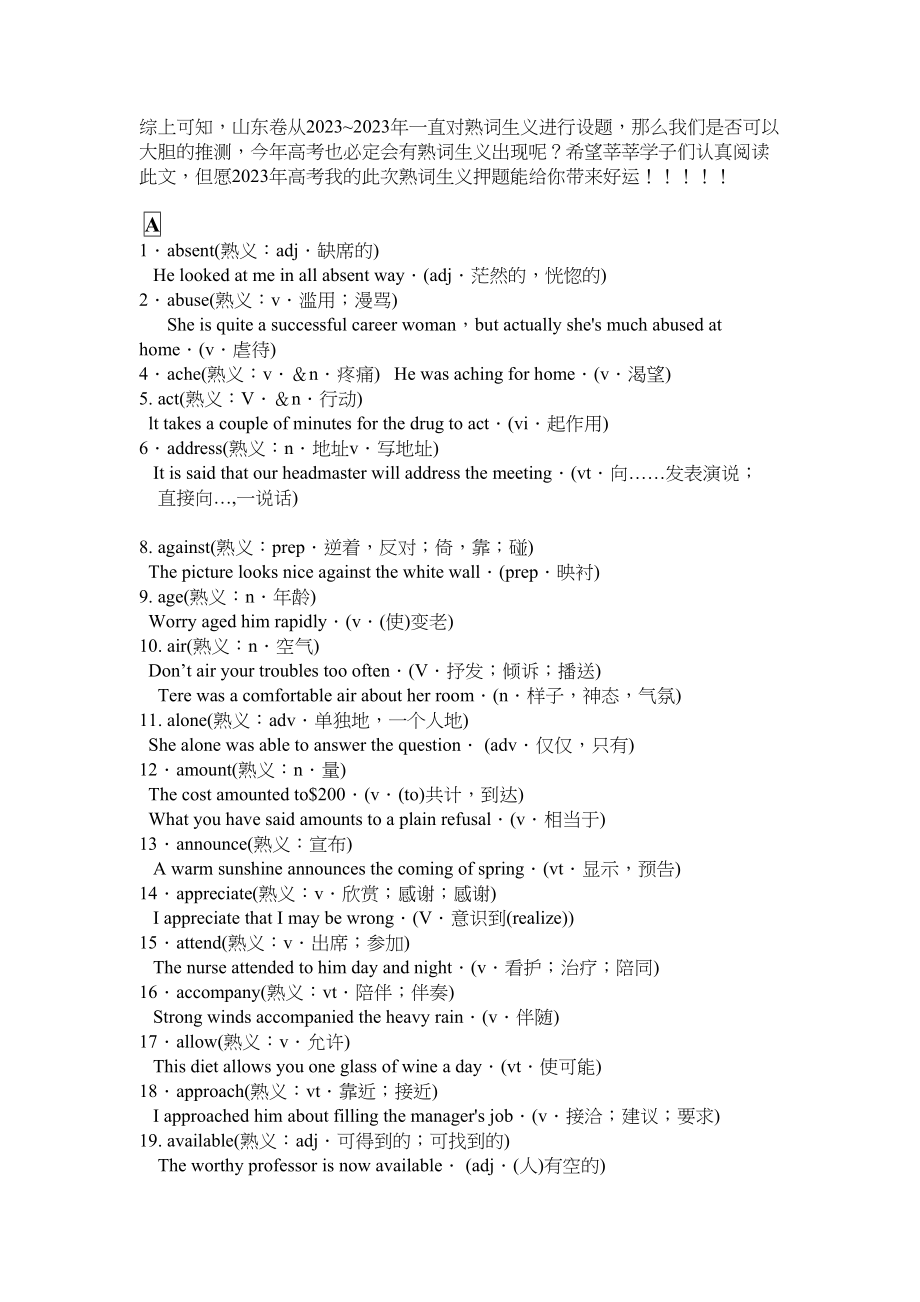 2023年高考英语熟词生义考前疯狂押题预测版.docx_第2页